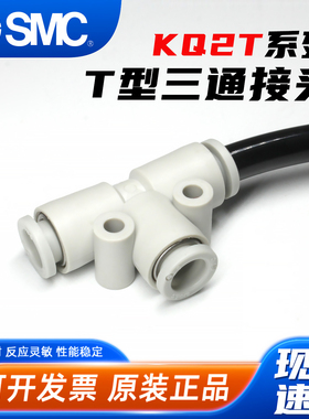 SMC气动KQ2T三通气管变径快插接头08-00A 04-06A 10-12A 08-06A