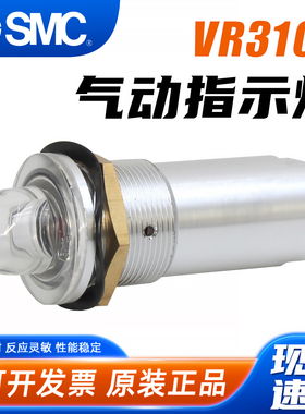 SMC空气压信号系统VR3100气动指示灯VR3100-01R-01G-01O红绿橙色