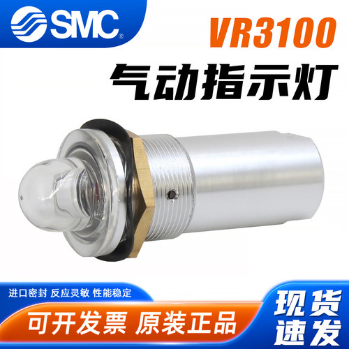 VR3100气动指示灯-红绿橙色-SMC