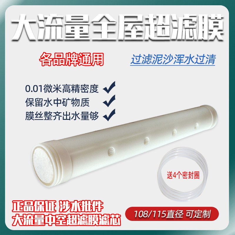 全屋大流量家用不锈钢过滤器160中空纤维超滤膜中央净水器115滤芯