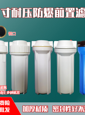 10寸蓝色滤瓶前置过滤器家用净水器防爆加厚白色瓶4分6分通用滤桶