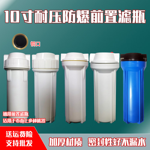 10寸蓝色滤瓶前置过滤器家用净水器防爆加厚白色瓶4分6分通用滤桶