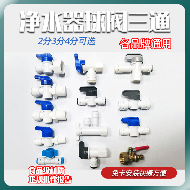 2分净水器接头球阀pe管三通配件