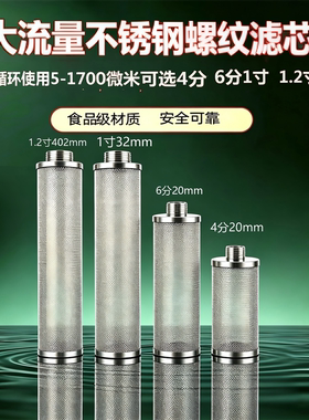 304不锈钢5寸10寸20寸螺纹4分6分1寸1.2寸滤芯工业前置循环过滤网