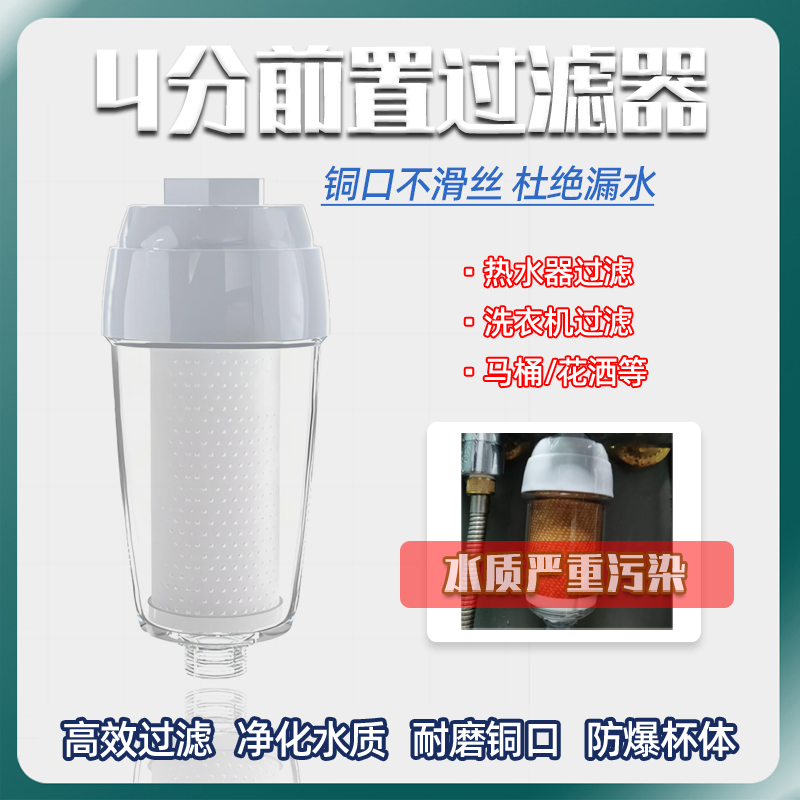 电热水器前置过滤器滤水宝PP棉芯
