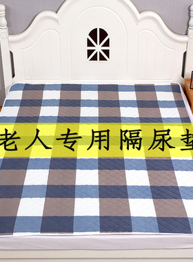 成人隔尿垫可水洗老人用护理垫防水可洗床垫超大号尿垫老年人专用