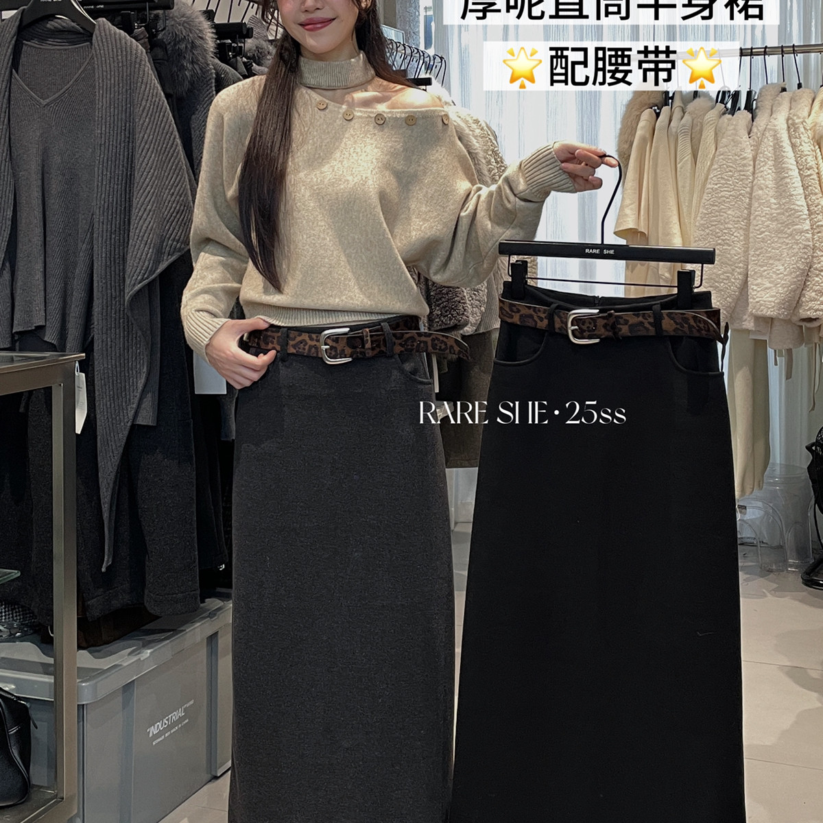 RARE SHE-新韩系百搭厚呢加绒直筒显瘦长裙半身裙(配腰带)RS6920