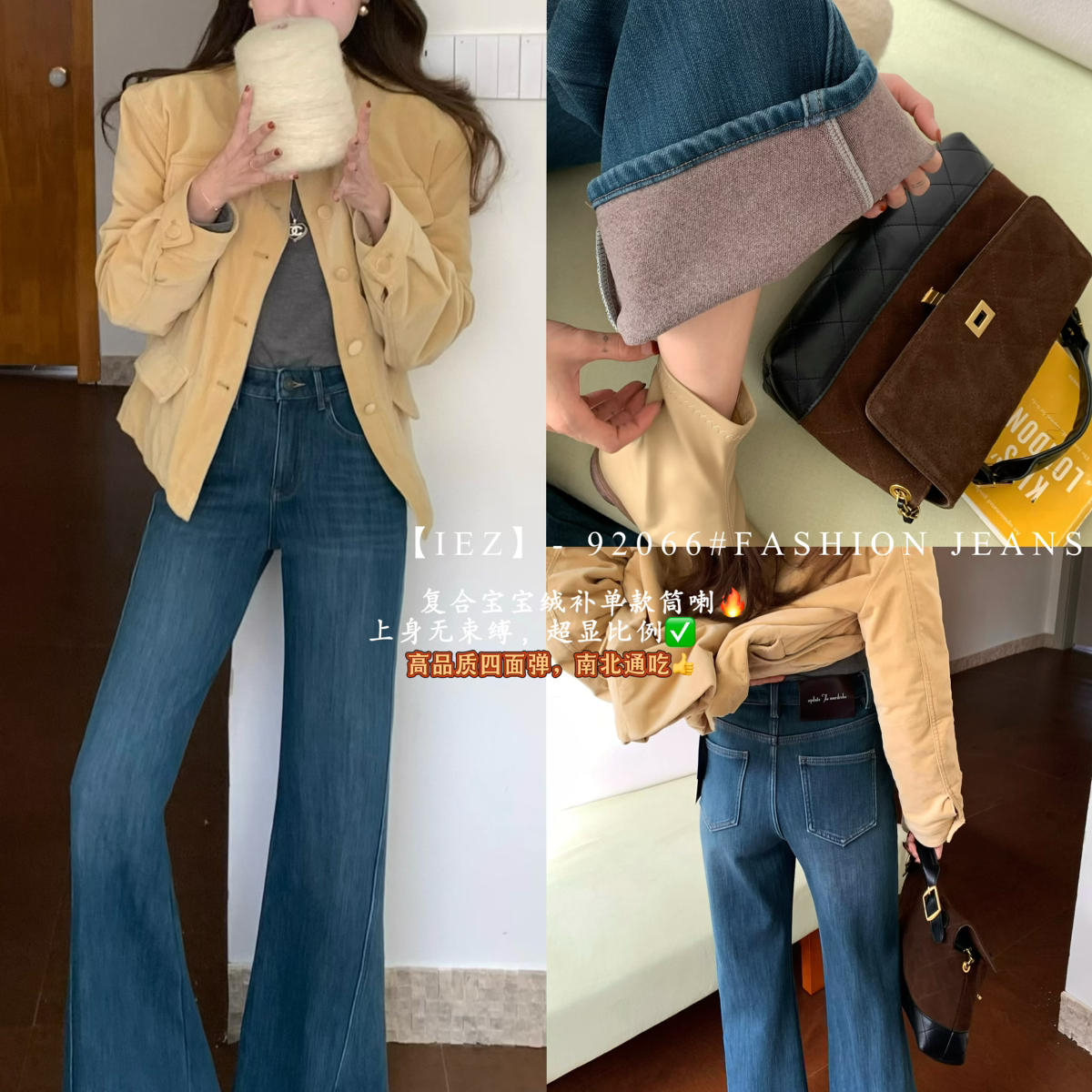 IEZ-喇叭裤保暖锁温效果超好牛仔裤(软糯亲肤高级四面弹)92066-2