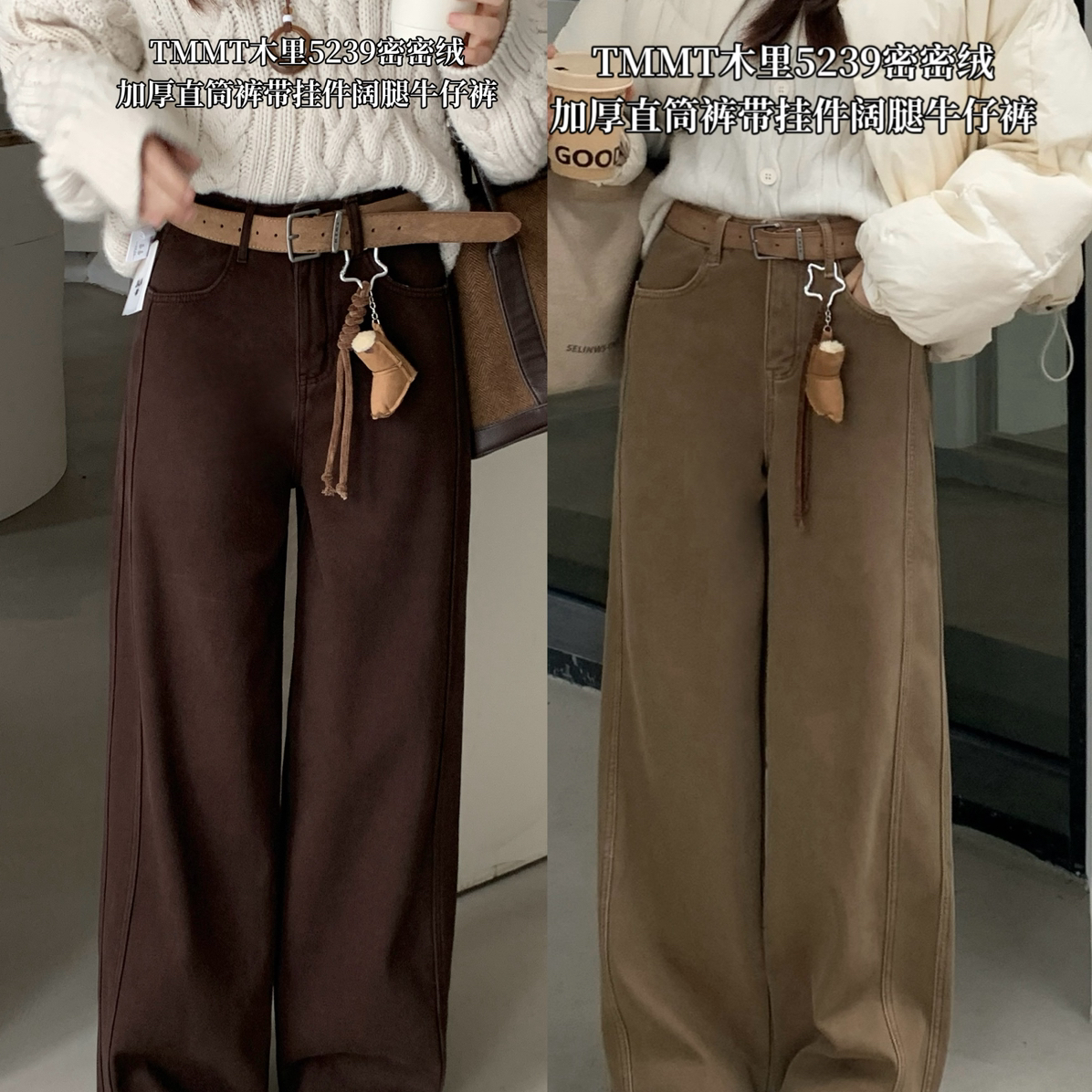 JIAJIATMMT木里-密密绒加厚弯刀阔腿牛仔裤宽松直筒裤牛仔裤T5239