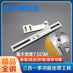 被套被壳被子缝制辅助器 拉麻绳/花边/织带 嵌条拉筒定规