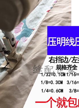 平车固定挡边0.1 0.3 0.5 0.6右挡边止口压脚切线压线压脚12463RH