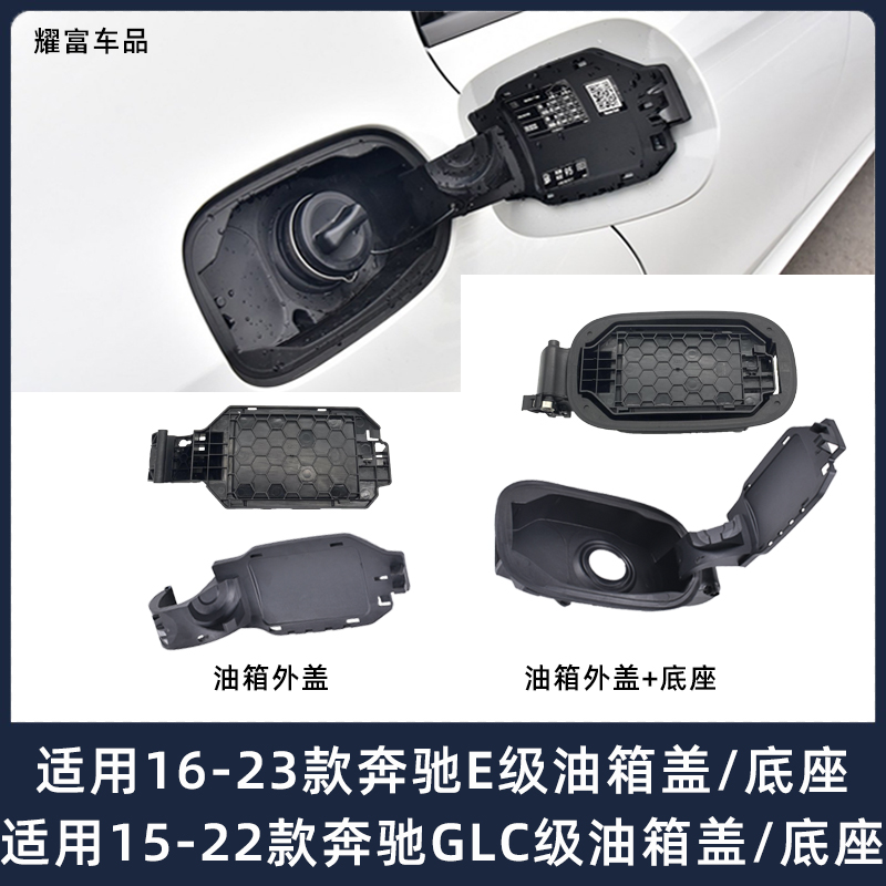 奔驰油箱外盖底座支架断裂容易断