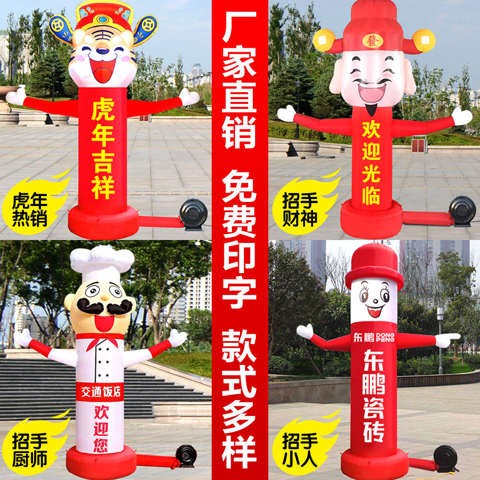 充气招手气模小人财神老虎年气模舞星指路迎宾灯箱开典加油站摆手