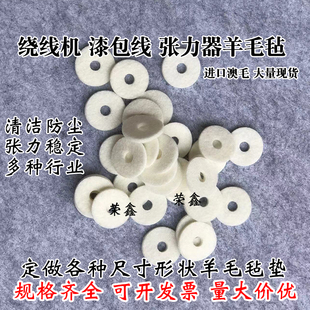 张力器漆包线羊毛毡圈清洁绕线机圆织机密封防尘垫片密封毛毡垫圈