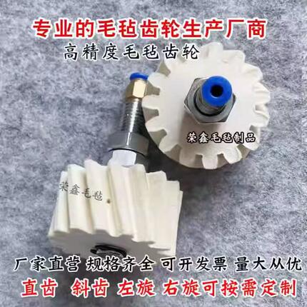工业羊毛毡齿轮直斜齿润滑毛毡齿轮高精度耐磨激光机羊毛毡齿轮柱