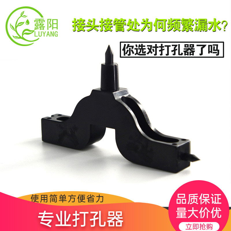 滴灌管打孔器滴头毛管安装打孔