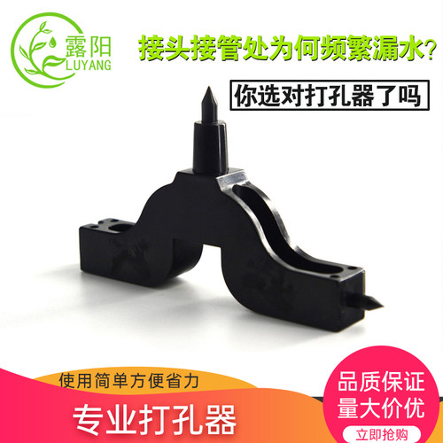 滴灌管打孔器滴头毛管安装打孔