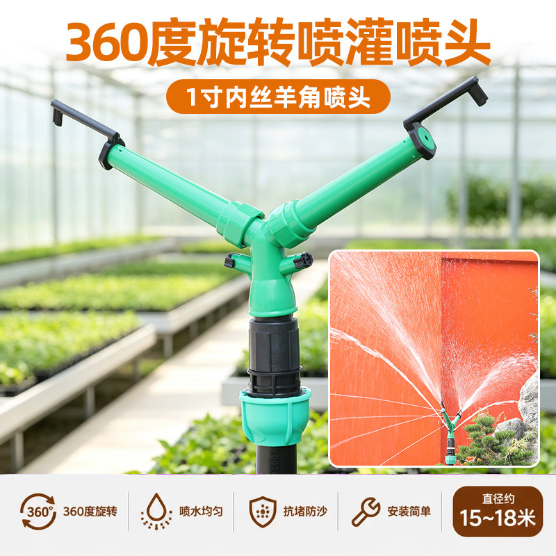 抗旱农用羊角喷枪360度旋转