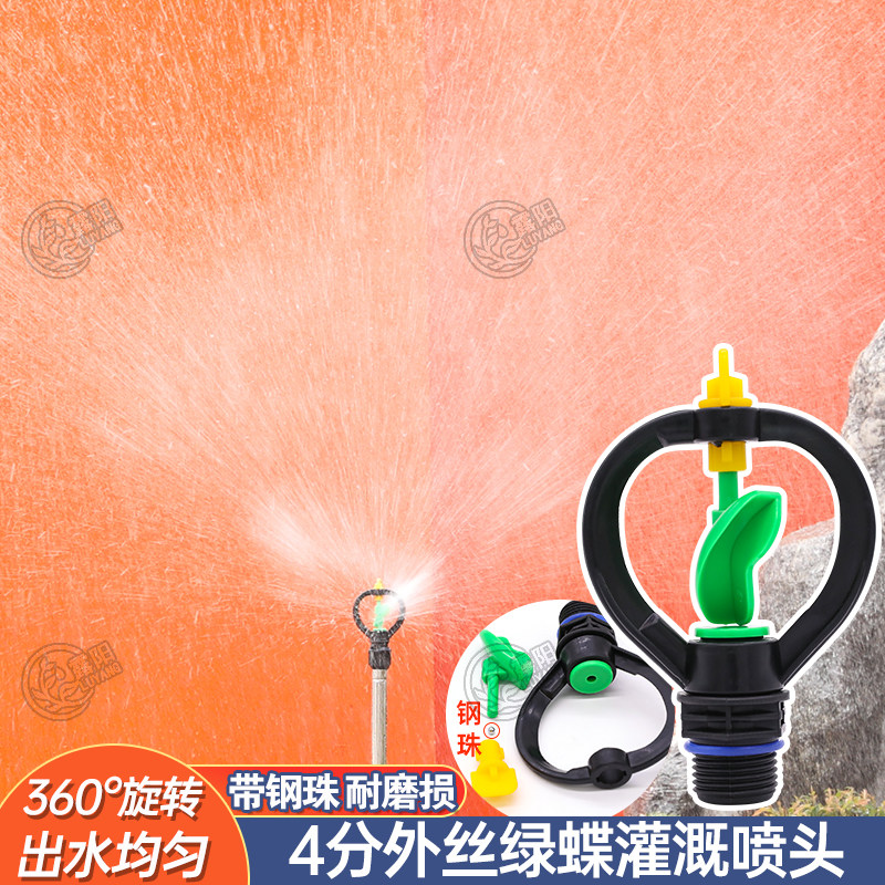 绿蝶4分自动360度旋转草坪喷头