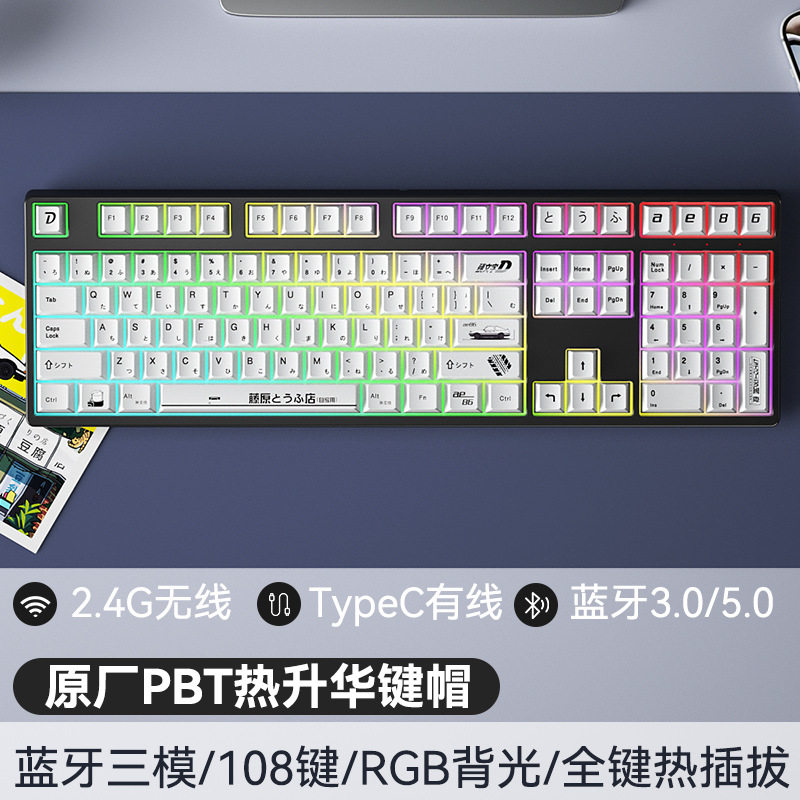 108键无线蓝牙有线三模机械键盘游戏电竞办公客制化轴座热插拔RGB