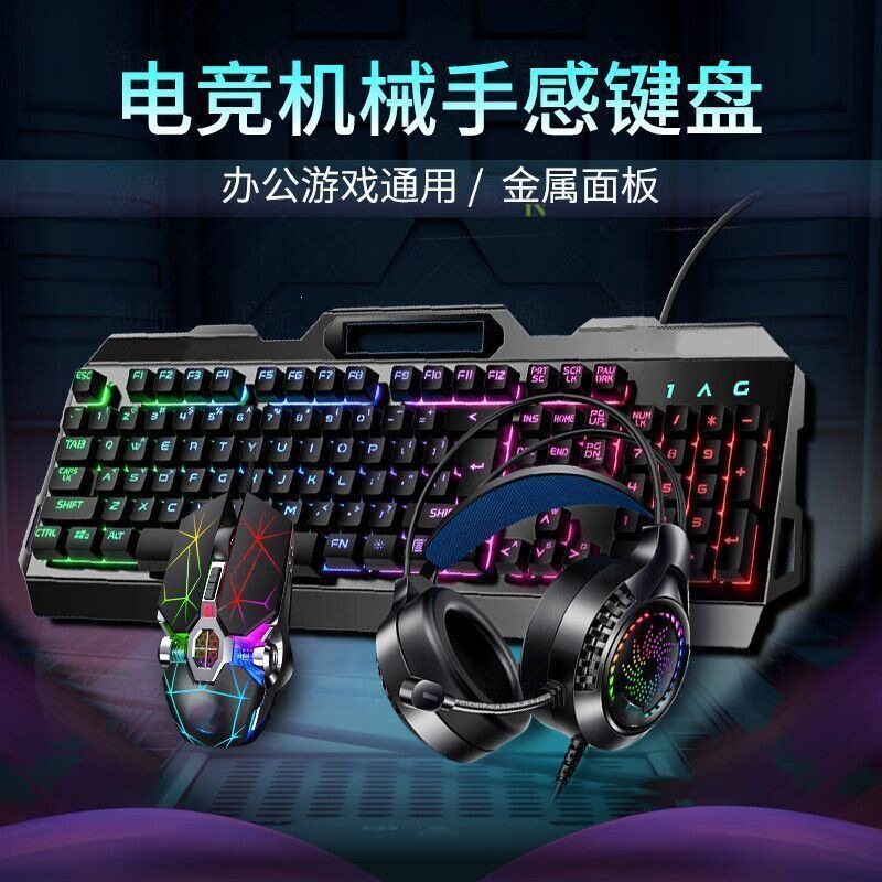 机械手感加重金属静音键盘三件套
