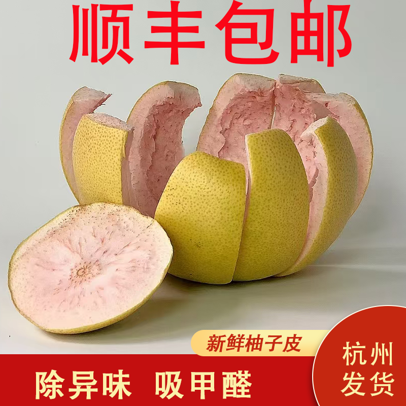 新鲜纯柚子皮5斤去味装修除甲醛新房新车冰箱除味酒店食用药泡酒,水产肉类/新鲜蔬果/熟食,柚子,淘宝优惠券,粉丝福利购,淘宝优惠卷