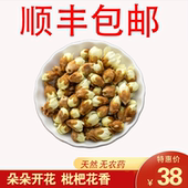 西太洋特级枇杷花茶塘栖白枇杷花干枇杷花蕾花苞琵琶花瓣泡茶食用