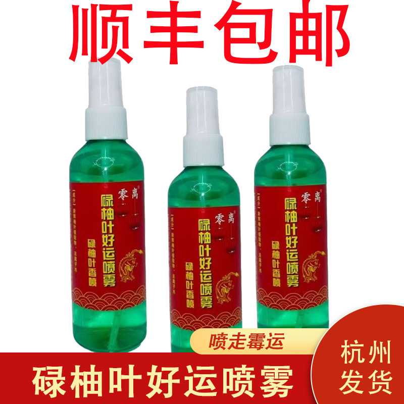 碌柚叶好运喷雾100ml正品绿柚叶香水去晦气柚子叶柚子味转运发财