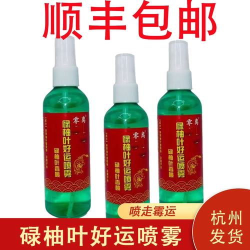 碌柚叶好运喷雾100ml正品绿柚叶香水去晦气柚子叶柚子味转运发财