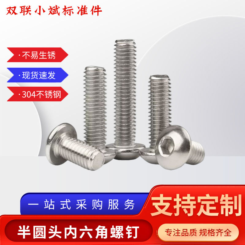奥展304不锈钢盘头内六角螺钉