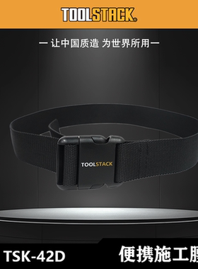 TOOLSTACK美系硬核工作腰带TSK-42D轻便休闲腰带