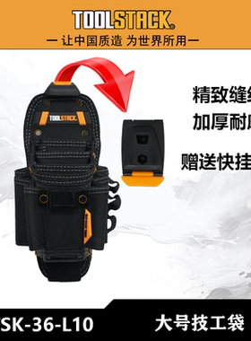 TOOLSTAC  TSK-35M中号钳子腰包多功能收纳电工工具包快挂包