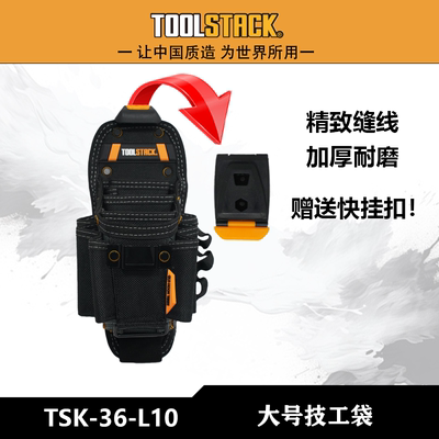 TOOLSTAC  TSK-35M中号钳子腰包多功能收纳电工工具包快挂包