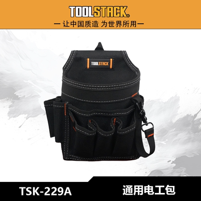 TOOLSTACK通用电工包新款耐用耐磨工具包非快挂扣TSK-229A