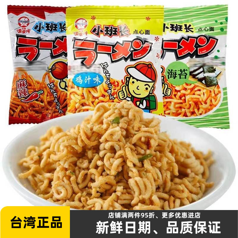 台湾嘎嘎叫小班长点心面鸡汁味30包碎碎干脆面方便面零食品干吃面