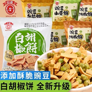 台湾日香青豆豌豆白胡椒饼山葵芥末冬笋饼小包装咸味茶点休闲零食