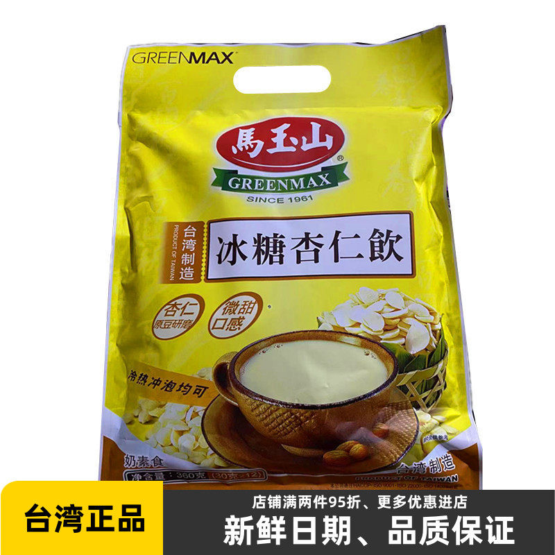 台湾马玉山冰糖杏仁饮360g冰糖杏仁茶即食谷物粉代餐粉奶茶店休闲