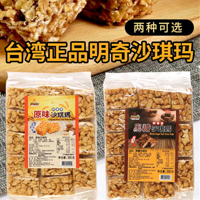 台湾明奇沙琪玛原味黑糖味300g