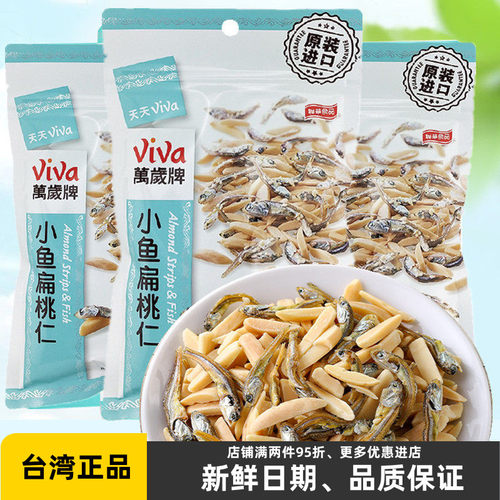 台湾万岁牌扁桃仁杏仁小鱼干115g