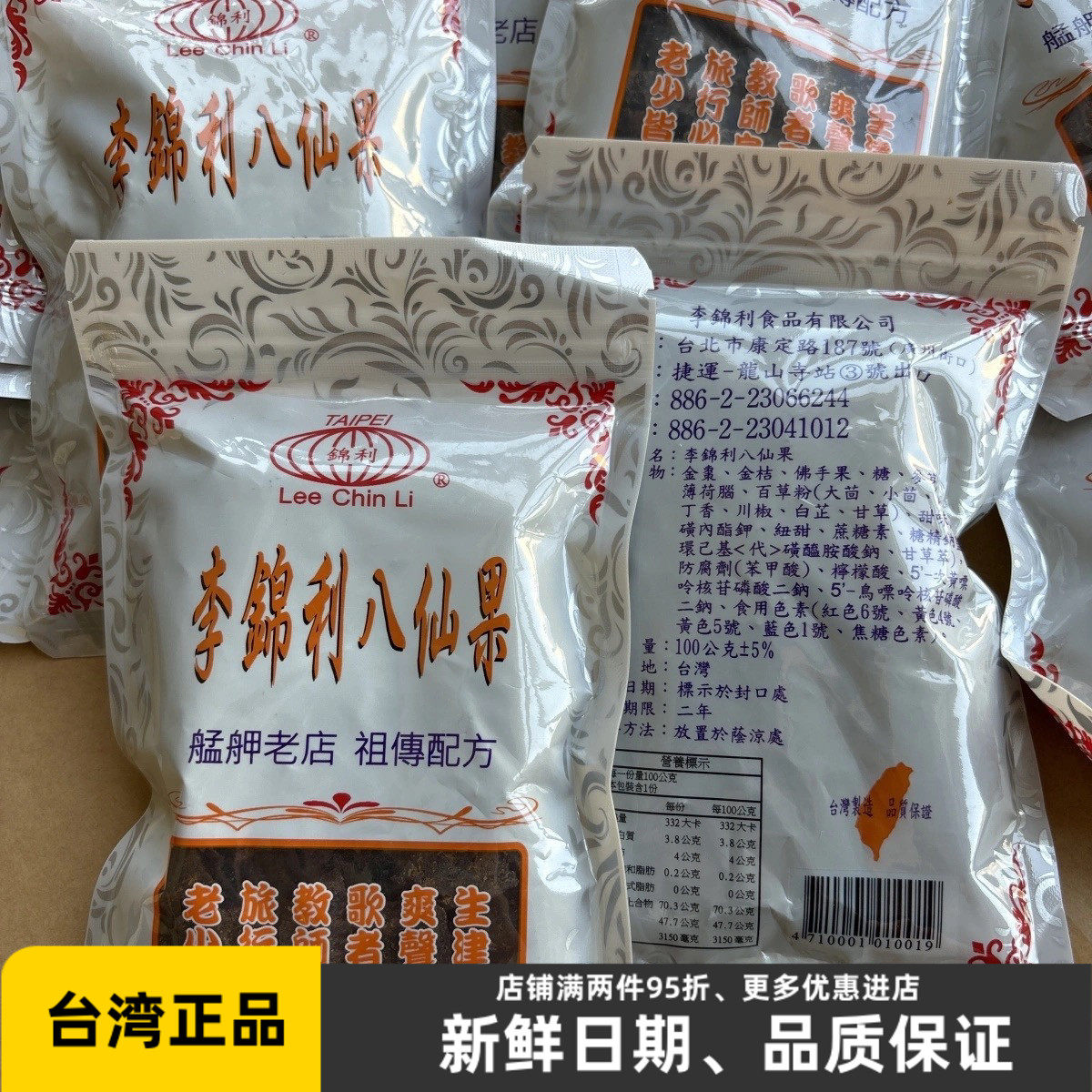 台湾正品李锦利八仙果100g清凉老师学生歌者冰爽干硬非柚子参蜜饯