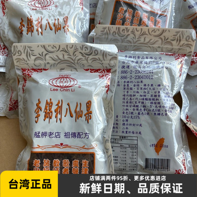 台湾正品李锦利八仙果100g清凉糖