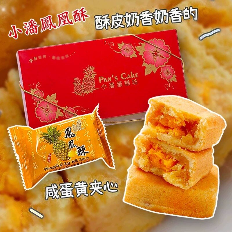 台湾代购网红零食糕饼小潘凤凰酥10入凤黄酥蛋黄凤梨酥送礼盒礼品