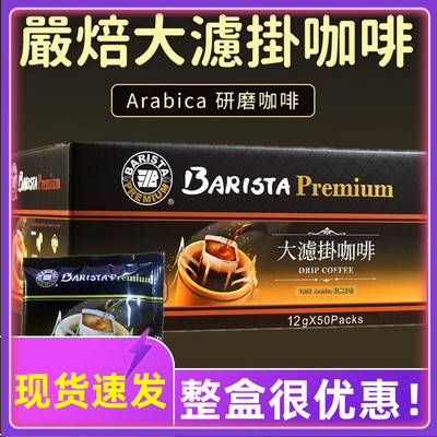 台湾西雅图大滤挂贝瑞斯塔黑咖啡