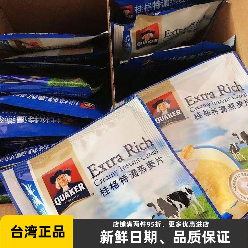台湾进口桂格北海道特浓鲜奶麦片早餐即食冲饮速食燕麦片礼盒小袋