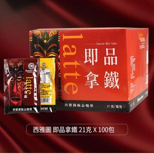 台湾贝瑞斯塔 西雅图即品拿铁速溶咖啡饮料100包 三合一冲泡饮品