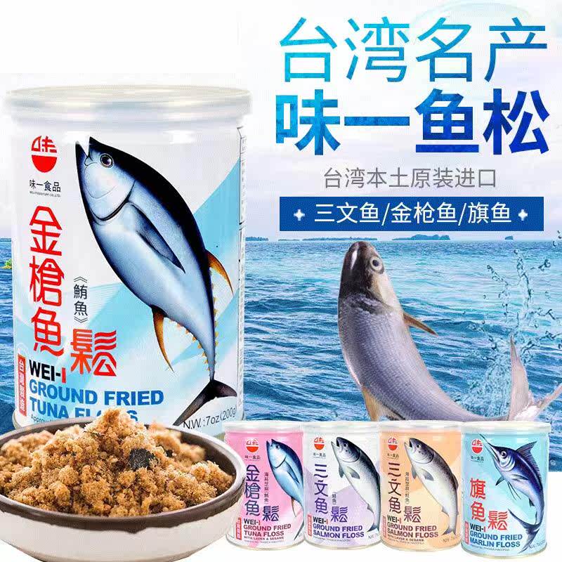 中国台湾原装味一鱼松金枪三文鱼松鳕鱼肉松小孩辅食早餐拌饭寿司