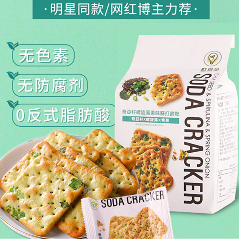 台湾自然主义酷觅星奇亚籽蓝藻葱饼自然主意胡椒咸苏打饼干早代餐