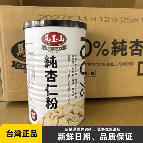 台湾马玉山纯杏仁粉380g无蔗糖