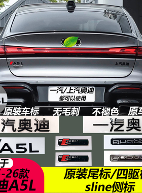 一汽/上汽奥迪新款A5L红色菱形标方块尾标改装运动黑化后尾标字标