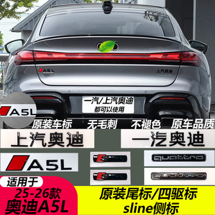 一汽/上汽奥迪新款A5L红色菱形标方块尾标改装运动黑化后尾标字标